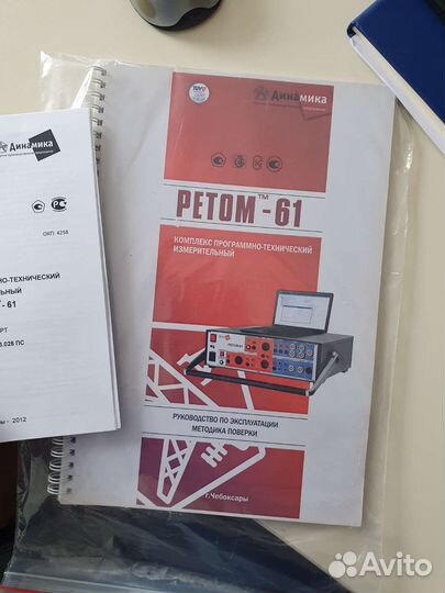 Ретом 61 б.у