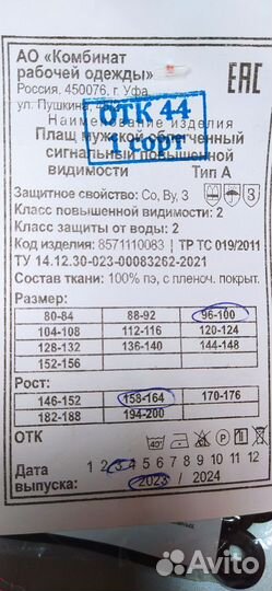 Плащ дождевик мужской