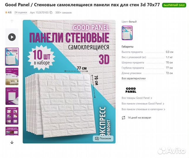 Заполнение карточек товаров с SEO на Wildberries