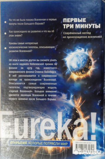 Книга о происхождении Вселенной