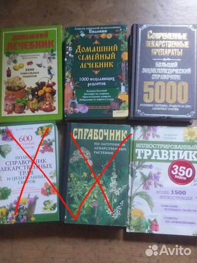 Книги по траволечению, медицина Новые