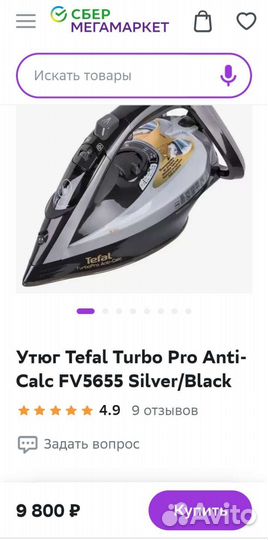 Утюг Tefal