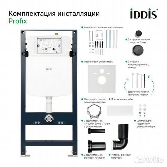 Инсталляция iddis Optima Home OPH00GCi32K 2 в 1 ин