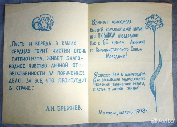 Поздравление 60 лет влксм