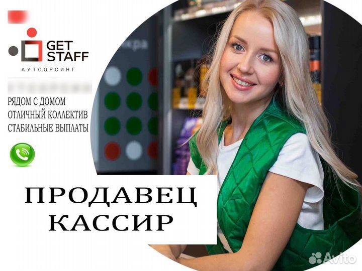 Продавец кассир еженедельные выплаты