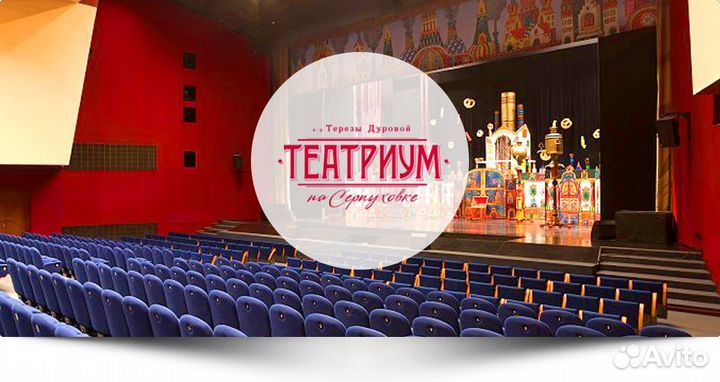 1/2 от стоимости в театриум Терезы Дуровой