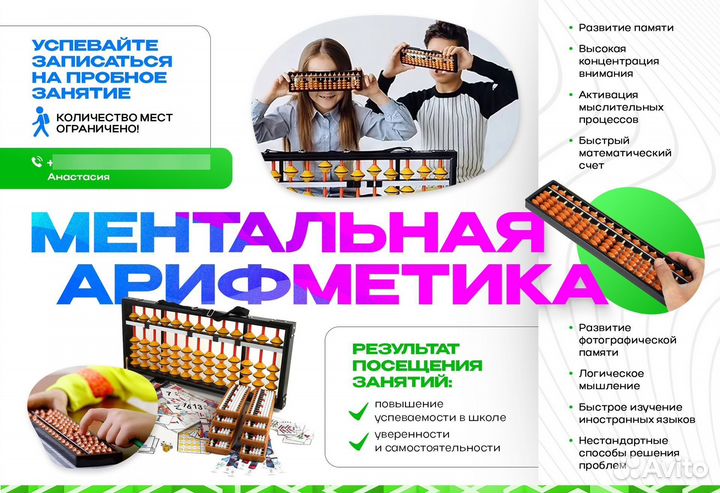 Ментальная арифметика