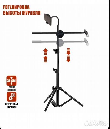 Микрофонные стойки с держателем для смартфона