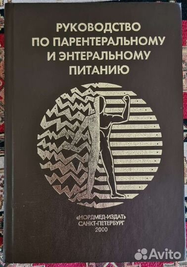 Медицинская книга по гастроэнтерологии