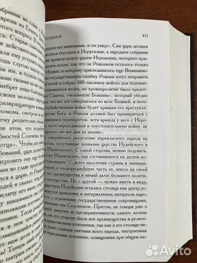 Библейская история. Полное издание в одном томе
