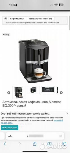 Кофемашина siemens eq 3