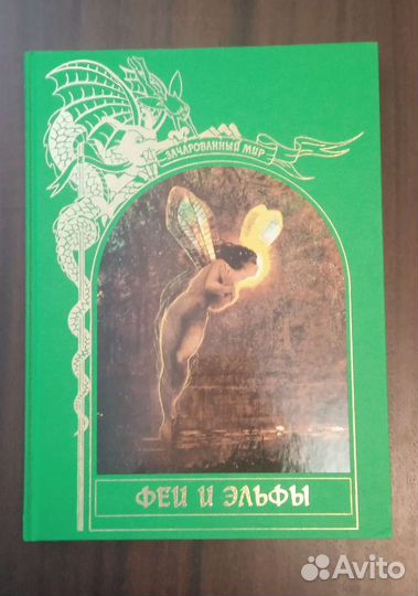 Книги серии Зачарованный мир (цена за 11 шт)