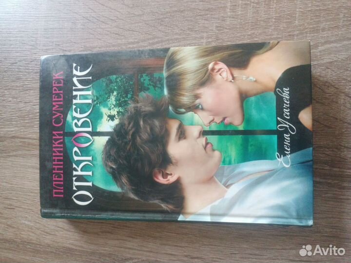 Книга про вампиров