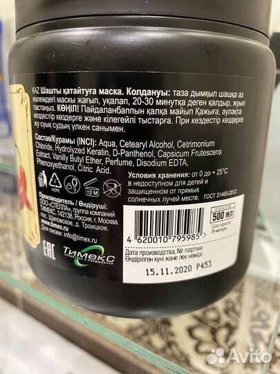 Маска для волос