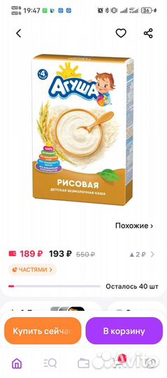 Каша Агуша рисовая и 5 злаков