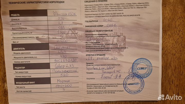 Аэролодка Север