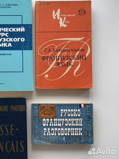 Книги для изучения французского языка