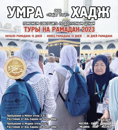 Туры в Хадж, Авиабилеты на все направления