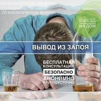 Вывод из запоя на дому 24/7, Жуковский