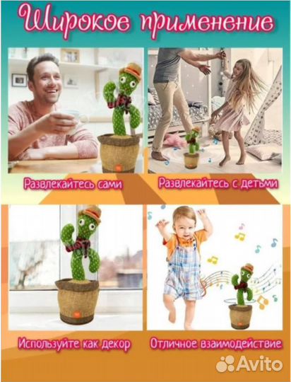 Танцующий кактус