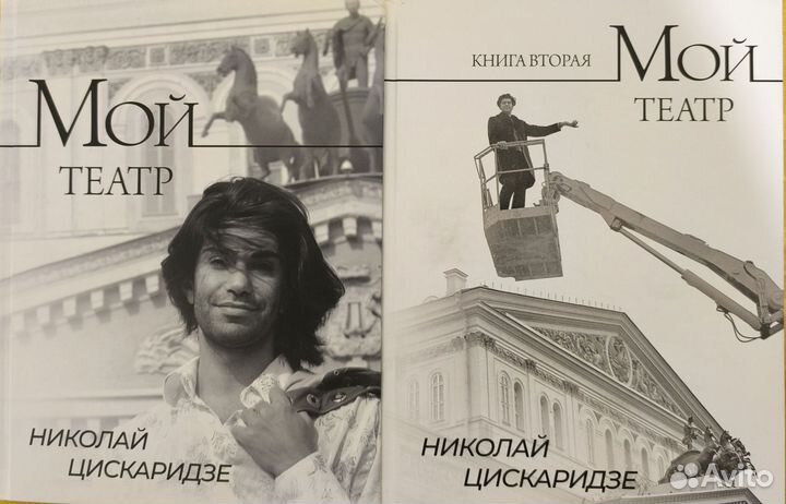 Цискаридзе Мой театр