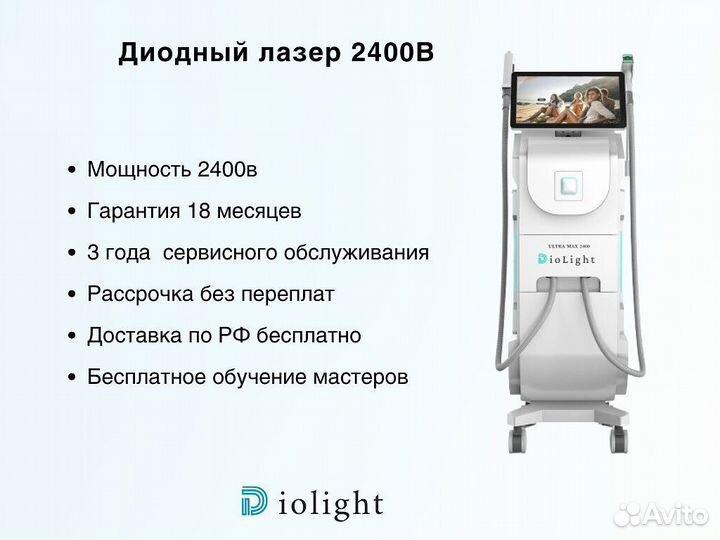 Лазерный аппарат DIO'LightUltraMax’2400mt