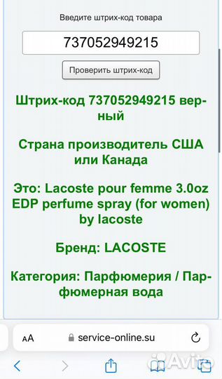 Lacoste pour femme 90 мл оригинал