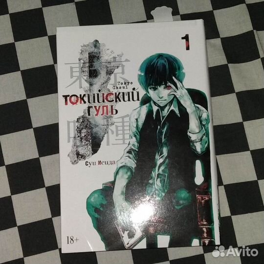 Манга Токийский гуль 1 том