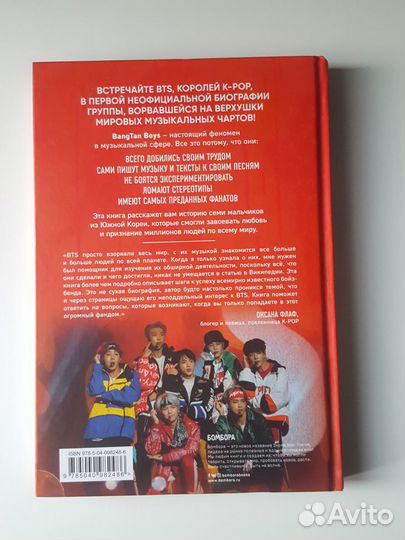 Эдриан Бесли: BTS. Биография группы,покорившей мир