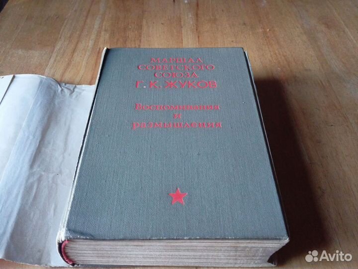 Книга. Жуков Г.К