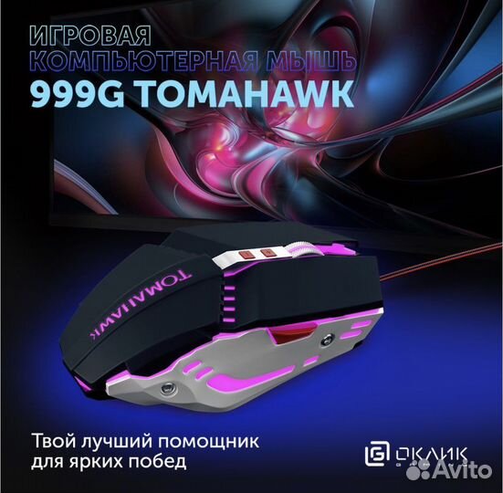 Игровая мышь