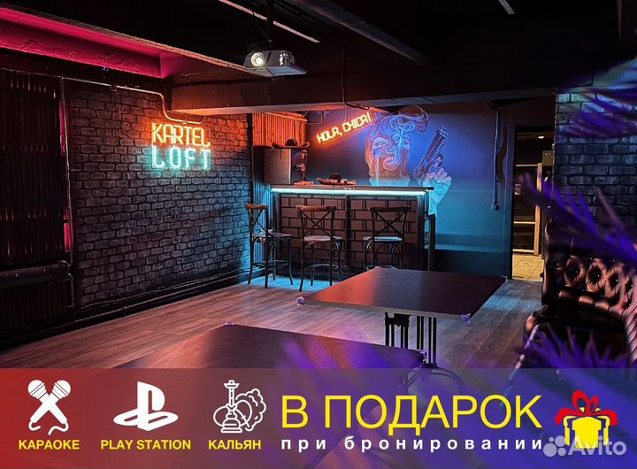 Лофт Картель с караоке и PS4 на Бауманской