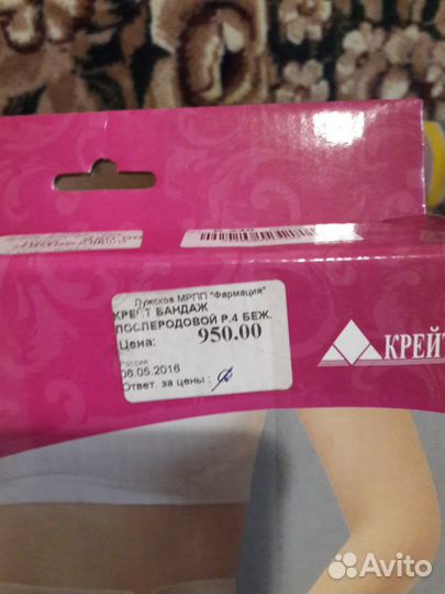 Послеродовой бандаж