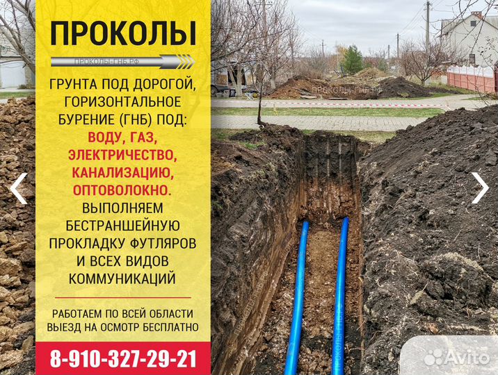 Проколы под дорогой, горизонтальное бурение (гнб)