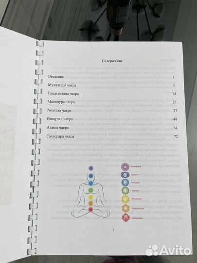 Методичка.Чакры:строение,функции,свойства
