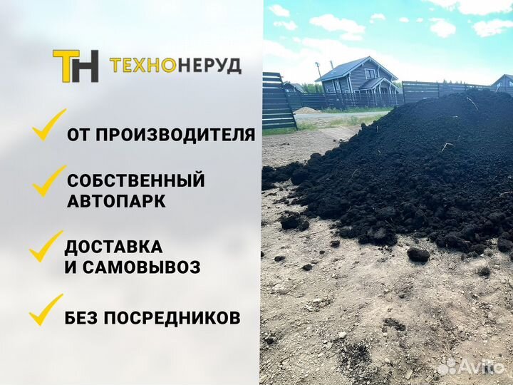 Торф / Плодородный грунт