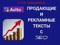 Копирайтер. Тексты SEO Wildberries / Ozon / Авито