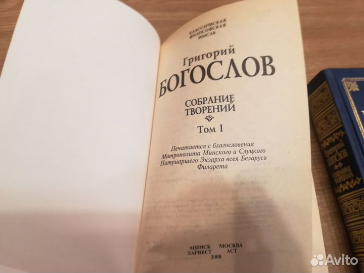 Григорий Богослов Собрание творений