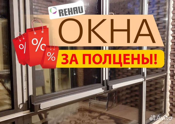 Окна быстро