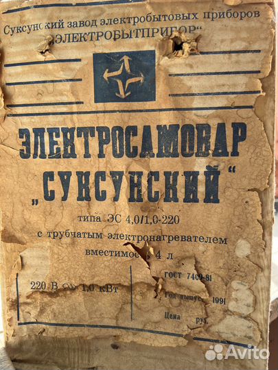 Самовар электрический суксунский новый