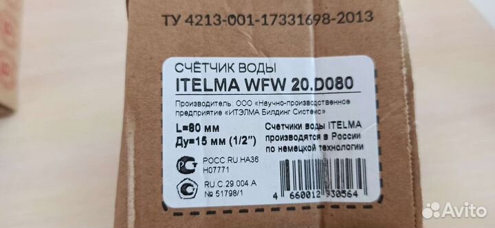 Счетчик для воды