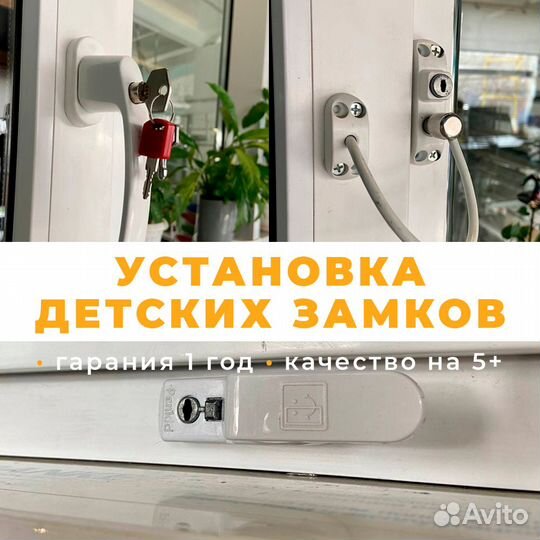 Установка детских замков на окна