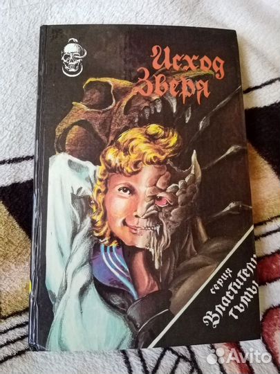 Книга ужасов Ховард Дэмьен, Макгил Армагеддон