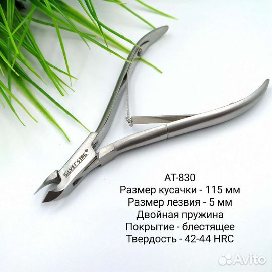 Кусачки для кожи Silver star