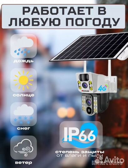 Камера видеонаблюдения 4g с солнейчной панелью