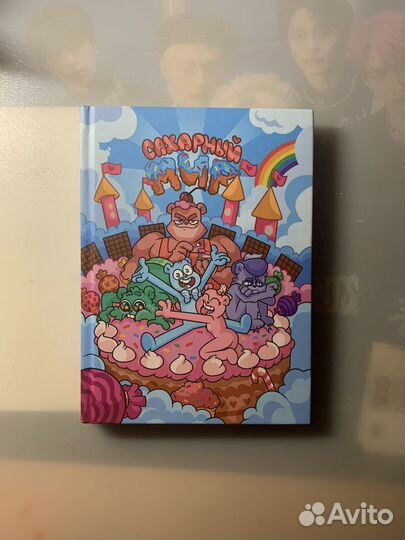 Сахарный мир комикс