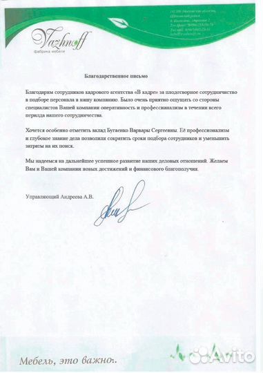 Подбор руководителей для бизнеса с гарантией