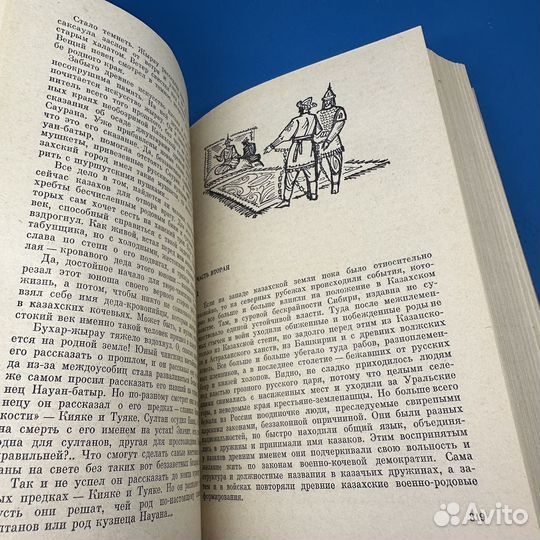 Кочевники Ильяс Есенберлин 1978