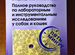 Полное руководство по лабораторным и инструментальным исследованиям у собак и кошек