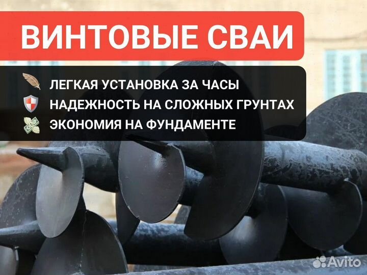 Винтовые Сваи установка за 3 дня